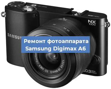 Замена затвора на фотоаппарате Samsung Digimax A6 в Москве